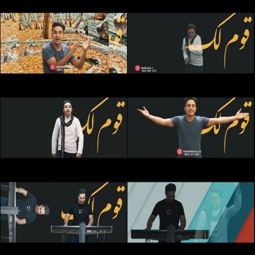 دانلود آهنگ قوم لک فربد رحیمی